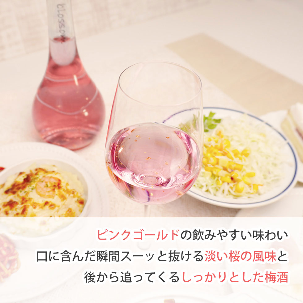梅酒大会で日本一の称号を受賞した経験もある中野BCが作った、かわいいだけじゃない、洋食など濃い味のお料理とも合う梅酒です