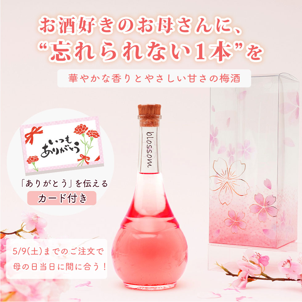 梅酒とさくらシロップで作っているので、飲みやすいかと思います