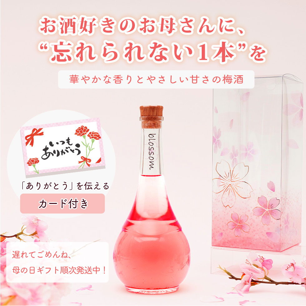 梅酒とさくらシロップで作っているので、飲みやすいかと思います