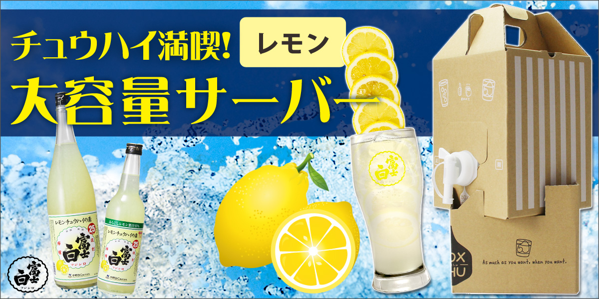 生搾りレモンサワーを手軽に飲みたい方へ！果実感たっぷりの復刻檸檬チュウハイ！