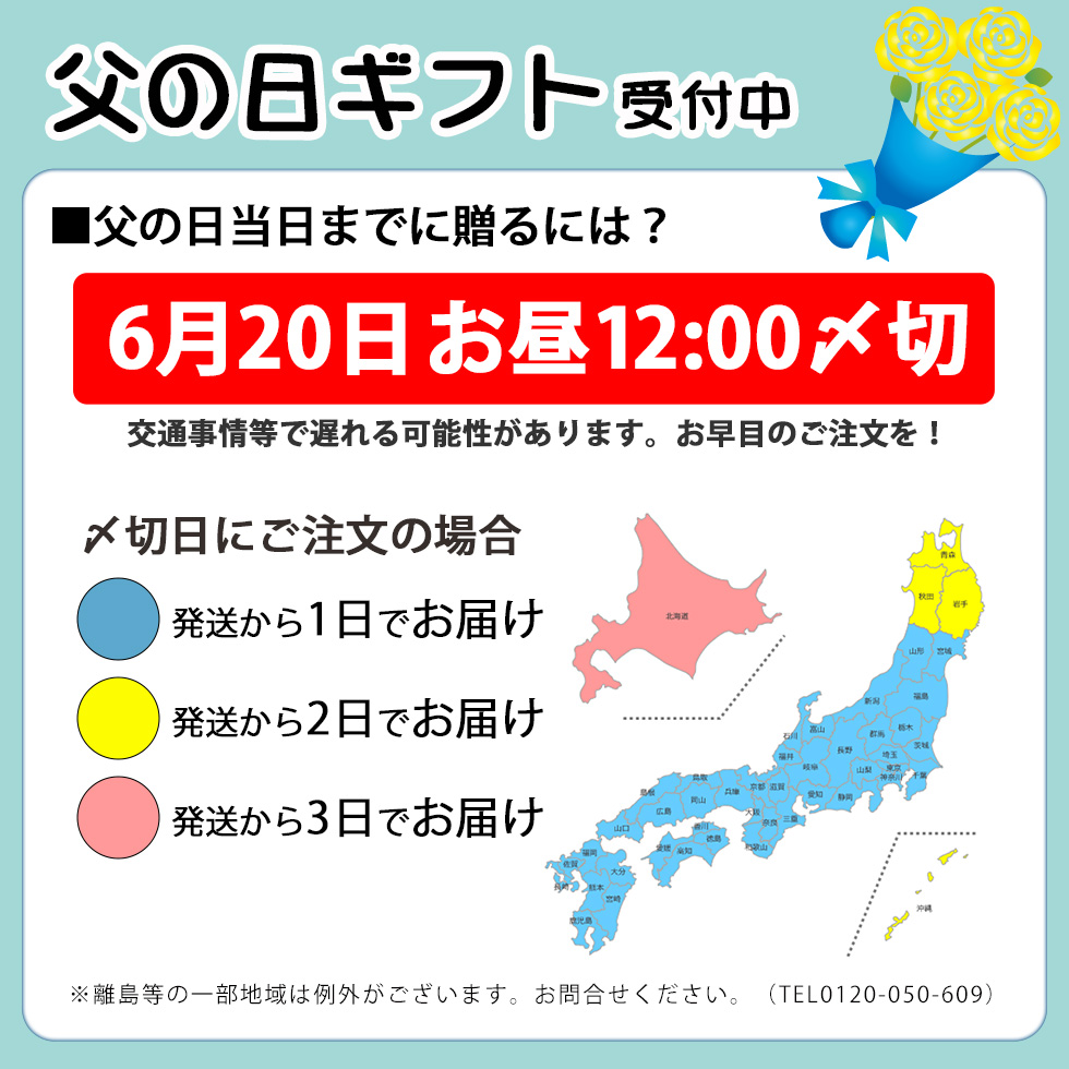 父の日間に合うギフトはこちらのスケジュールを確認下さい