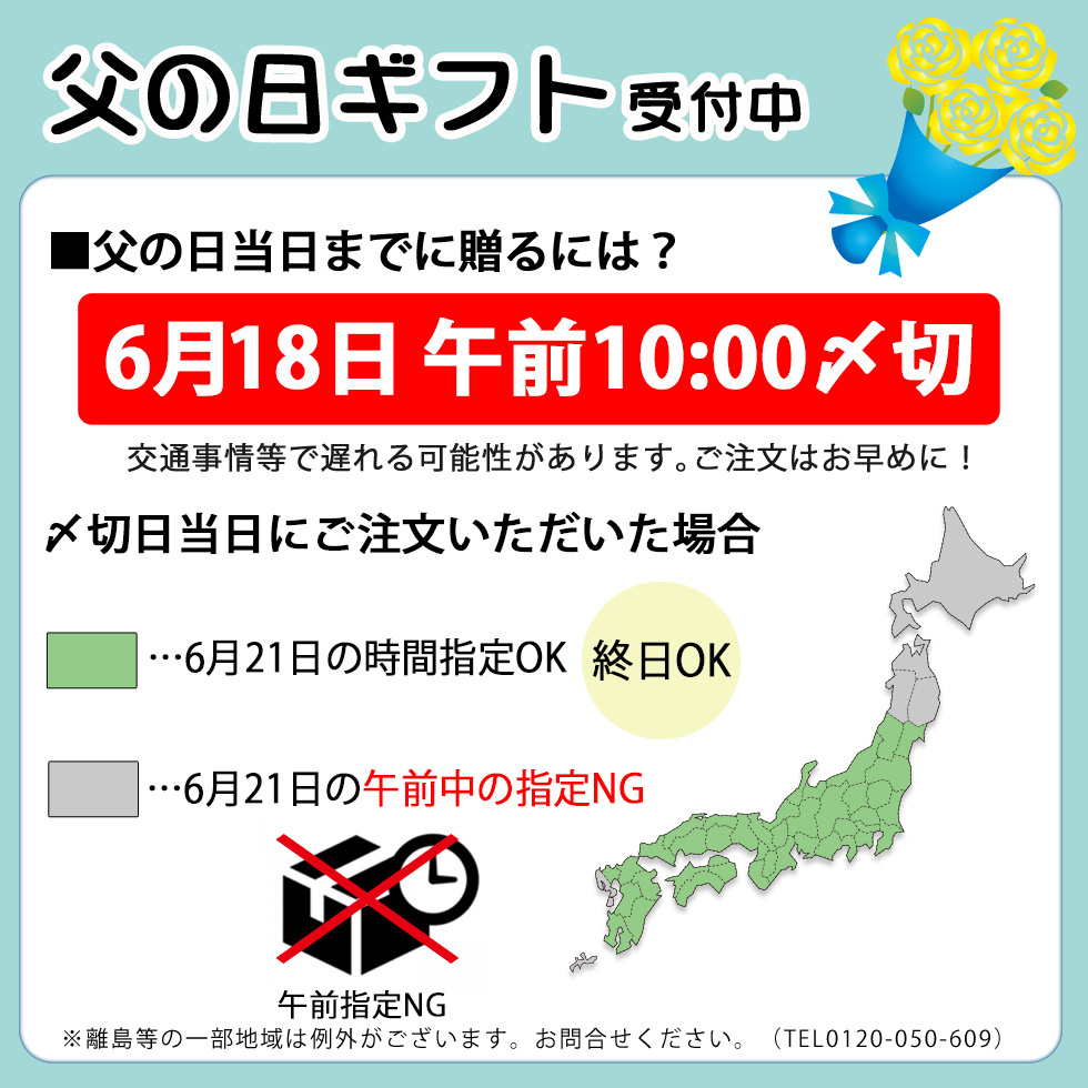 父の日間に合うギフトはこちらのスケジュールを確認下さい
