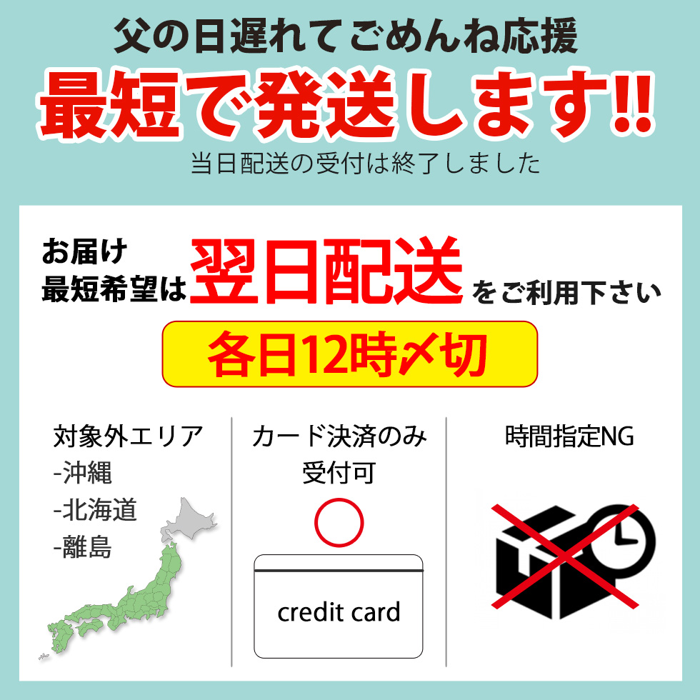 父の日間に合うギフトはこちらのスケジュールを確認下さい