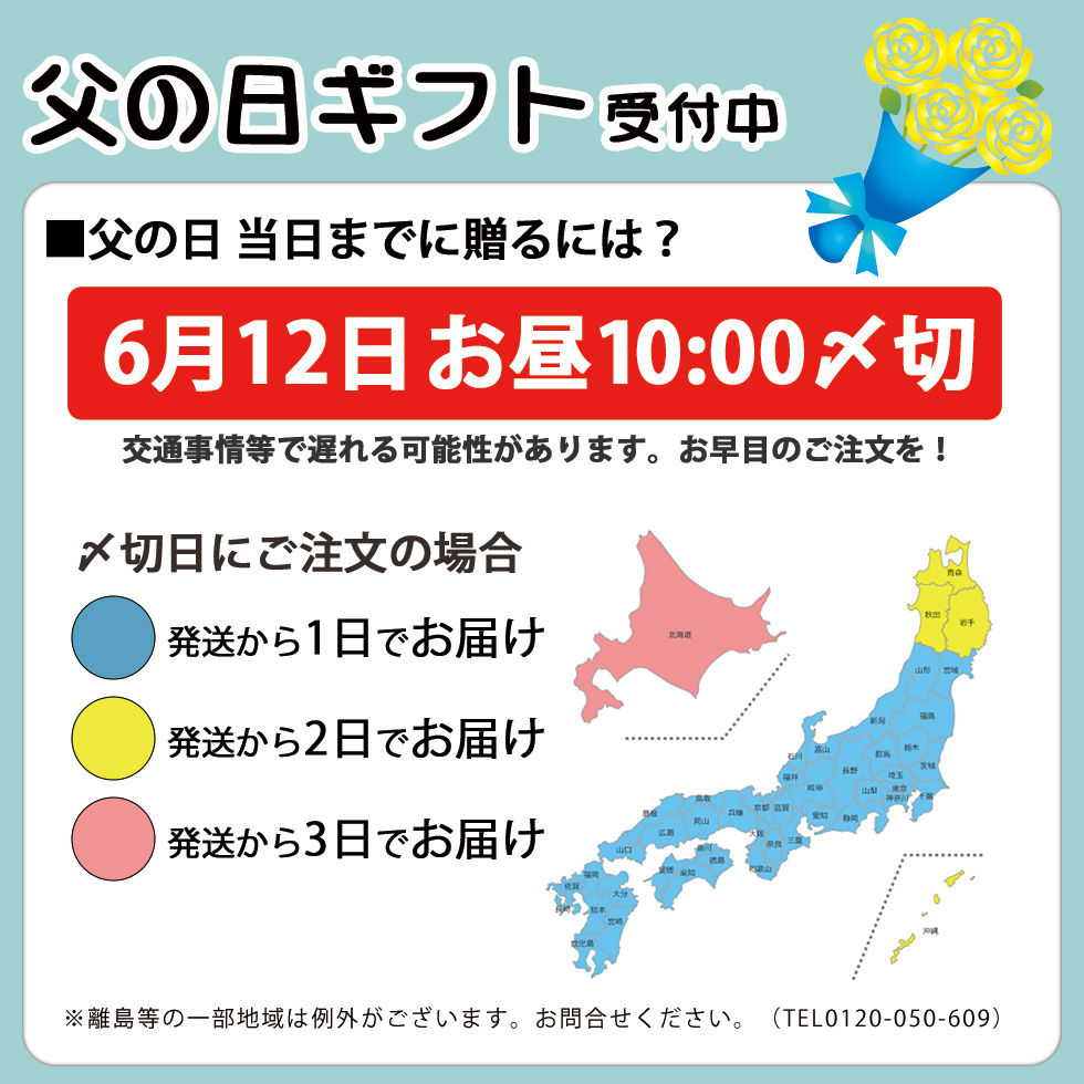 父の日間に合うギフトはこちらのスケジュールを確認下さい