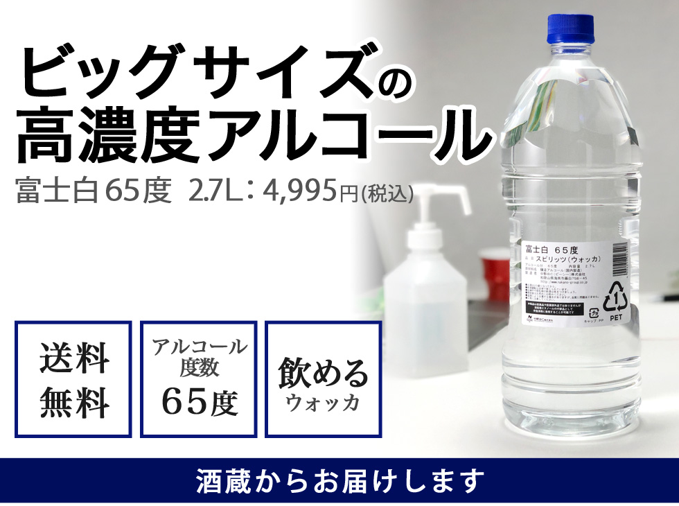 富士白65度2700ml【送料無料】