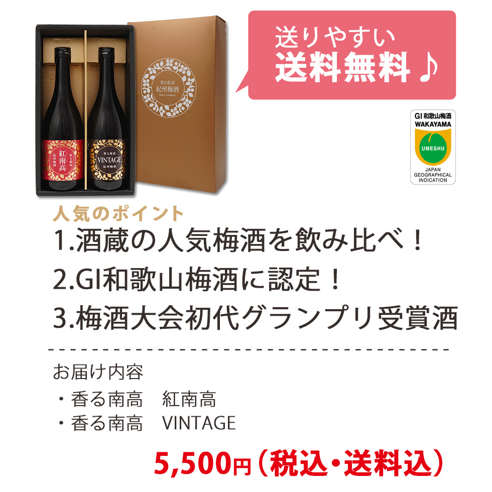 人気のポイント！酒蔵人気の梅酒を飲み比べでき、グラス2杯分のミニサイズ、梅酒品評会金賞酒入りです！