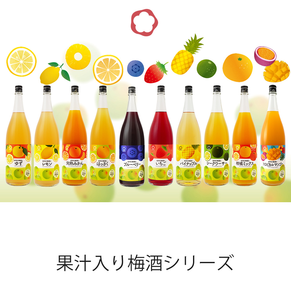 umeshufor果汁入り梅酒シリーズのラインナップ。ゆず、レモン、完熟みかん、はっさく、ブルーベリー、いちご、パイナップル、シークヮーサー、柑橘ミックス、トロピカルマンゴーの10種類が並んでいます。