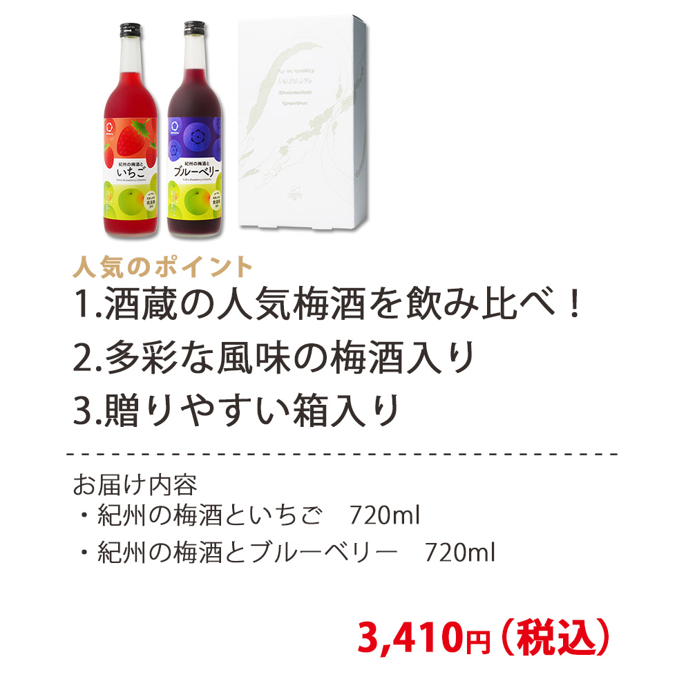 送りやすい送料無料 人気のポイント 1.酒蔵の人気梅酒を飲み比べ! 2.多彩な風味の梅酒入り 3.梅酒大会初代優勝酒入り!