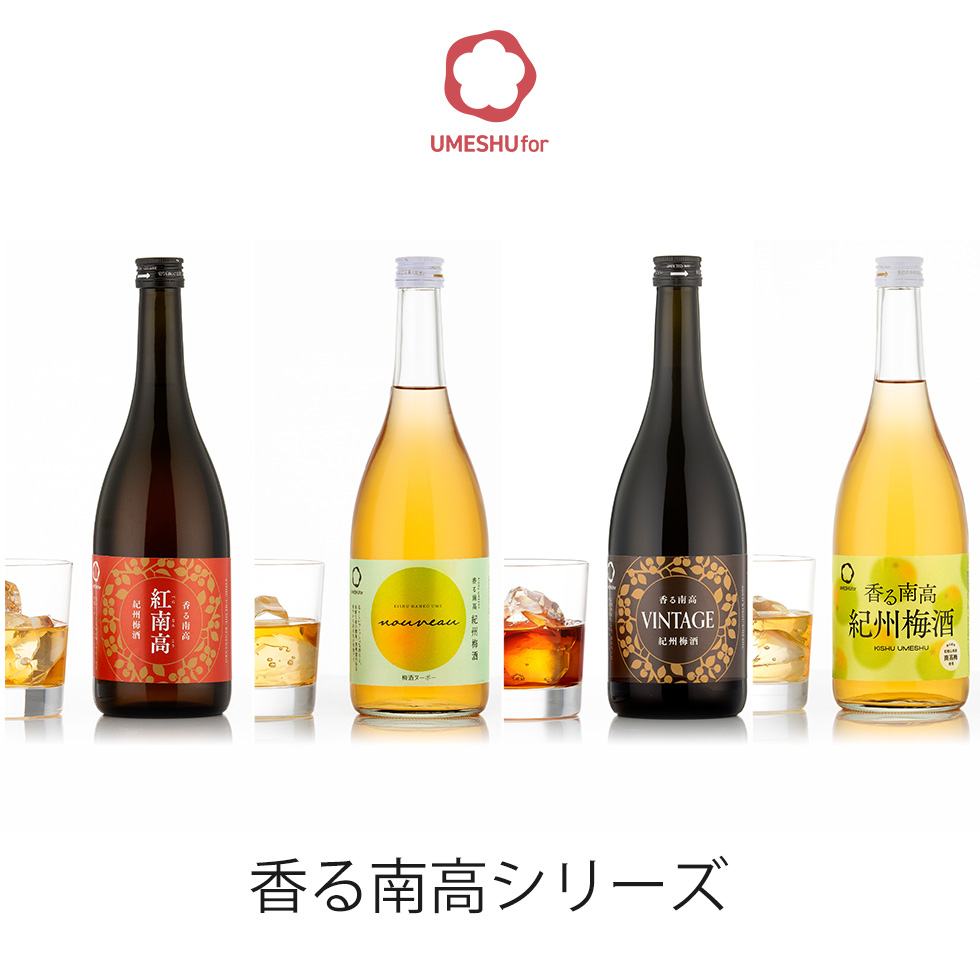 香る南高 紅南高 1800ml（旧：紀州梅酒「紅南高」）