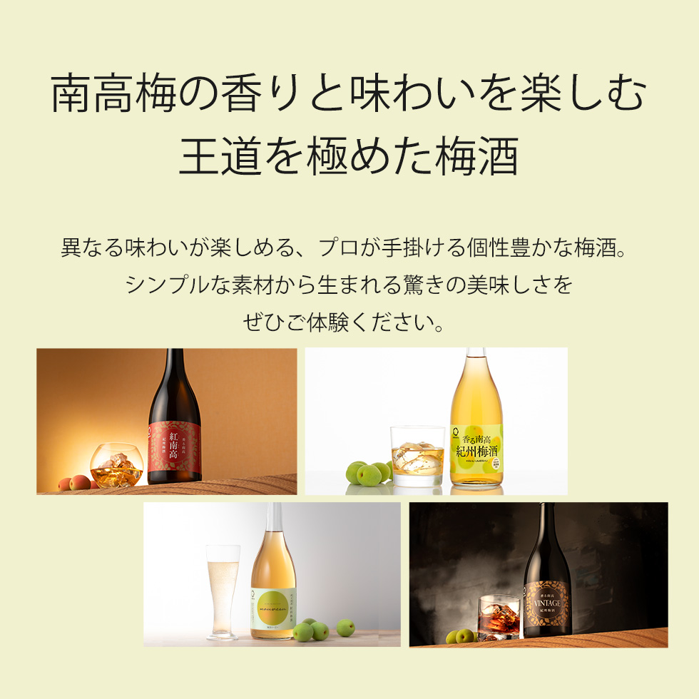 香る南高 紅南高 1800ml（旧：紀州梅酒「紅南高」）