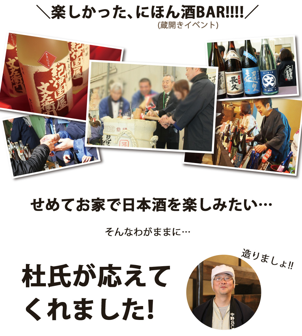 和歌山の酒蔵・蔵開きイベントにほん酒BARは人気でした。