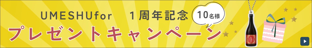 キャンペーン期間は9月3日から9月30日まで。中野BCの梅酒商品がずらりと並んだカラフルなボトルと、キーホルダー、プレゼントボックスのイラスト付き。