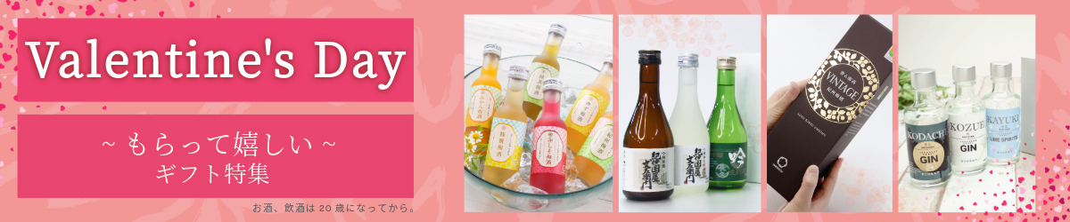 チョコに合わせたいお酒！バレンタインギフト特集