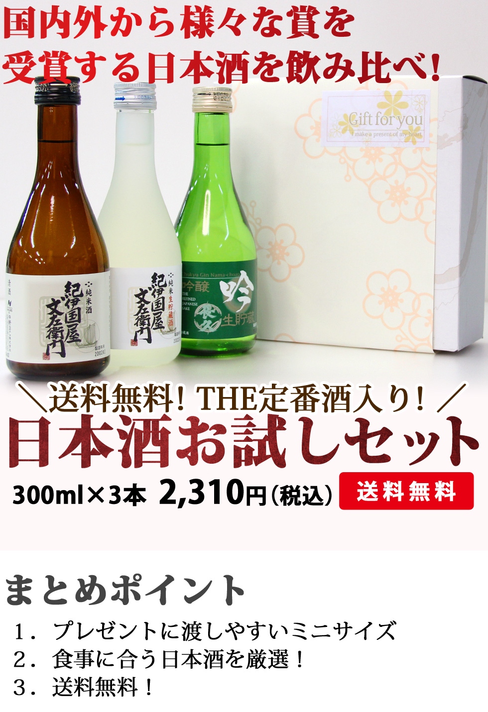 送料無料】日本酒300ml×3本飲み比べセットB | 長久庵オンライン 