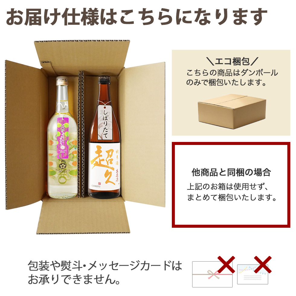 日本酒と梅酒のヌーボー飲み比べセットは