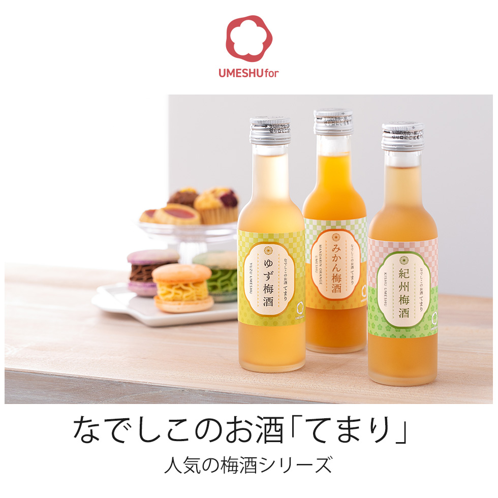 なでしこのお酒『てまり』セット。色とりどりの瓶に入った梅酒。氷の上に並べてもおしゃれでかわいい手のひらサイズ