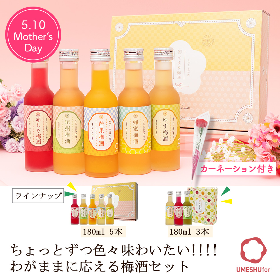 なでしこのお酒『てまり』セット。色とりどりの瓶に入った梅酒。氷の上に並べてもおしゃれでかわいい手のひらサイズ