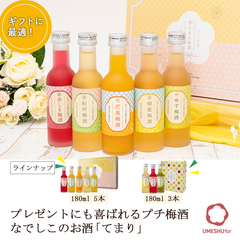 なでしこのお酒『てまり』セット。色とりどりの瓶に入った梅酒。氷の上に並べてもおしゃれでかわいい手のひらサイズ