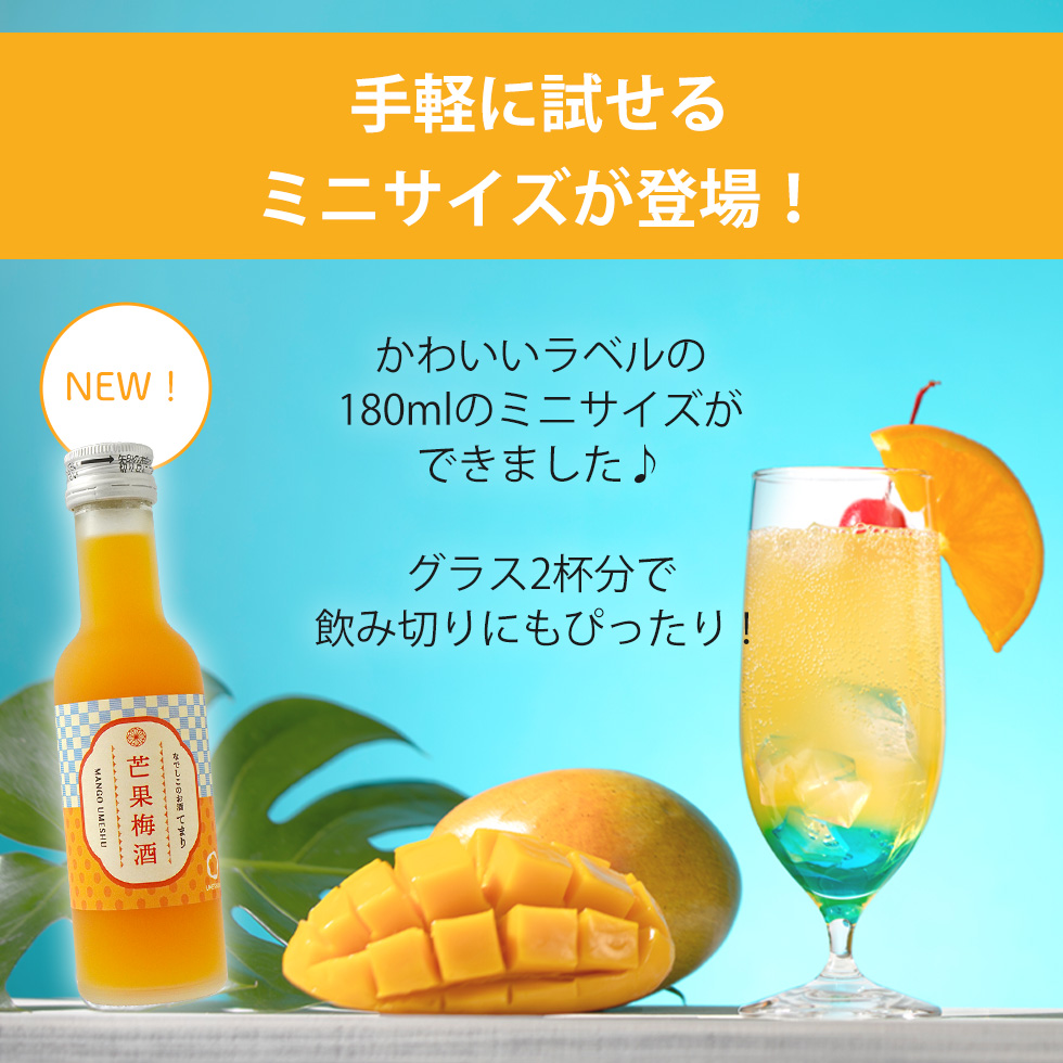 飲み切りサイズの180mlが登場
