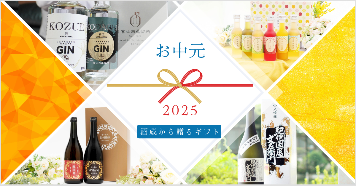 酒造・中野BCの直売店「長久庵」がお届けする、お中元 ギフト特集です！