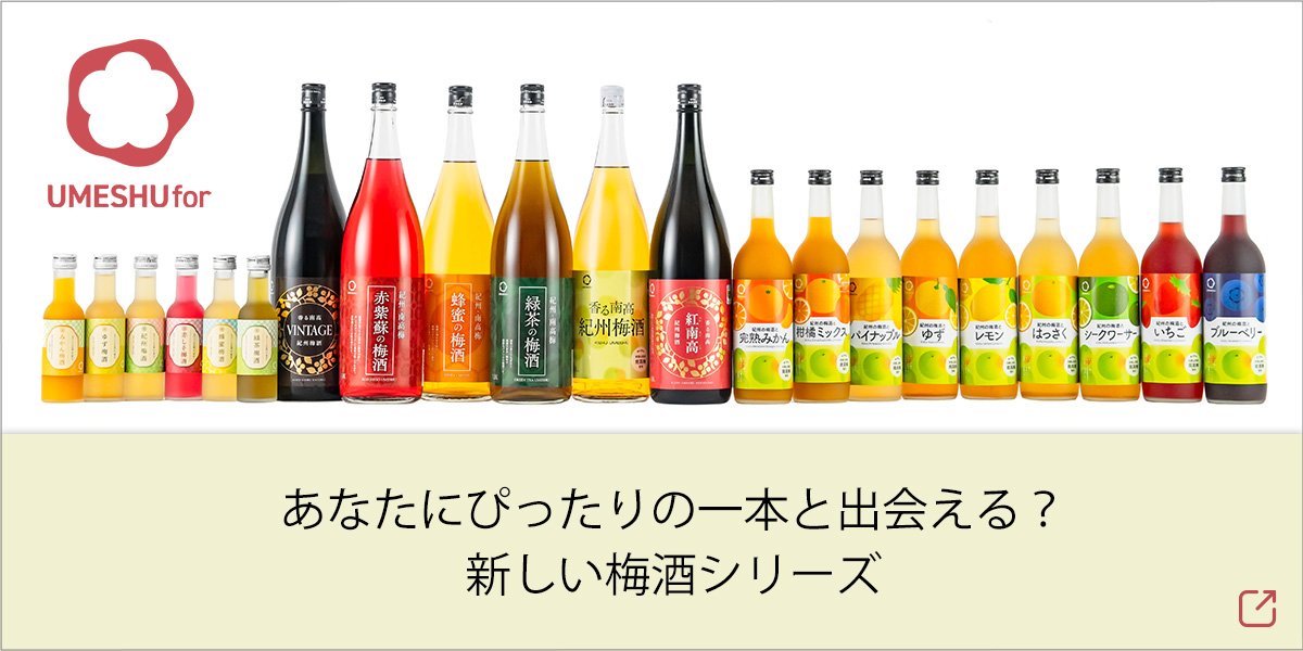中野BC,nakanobc,お礼,お祝い,ギフトセット,贈り物,梅酒,umeshu,日本一の梅酒