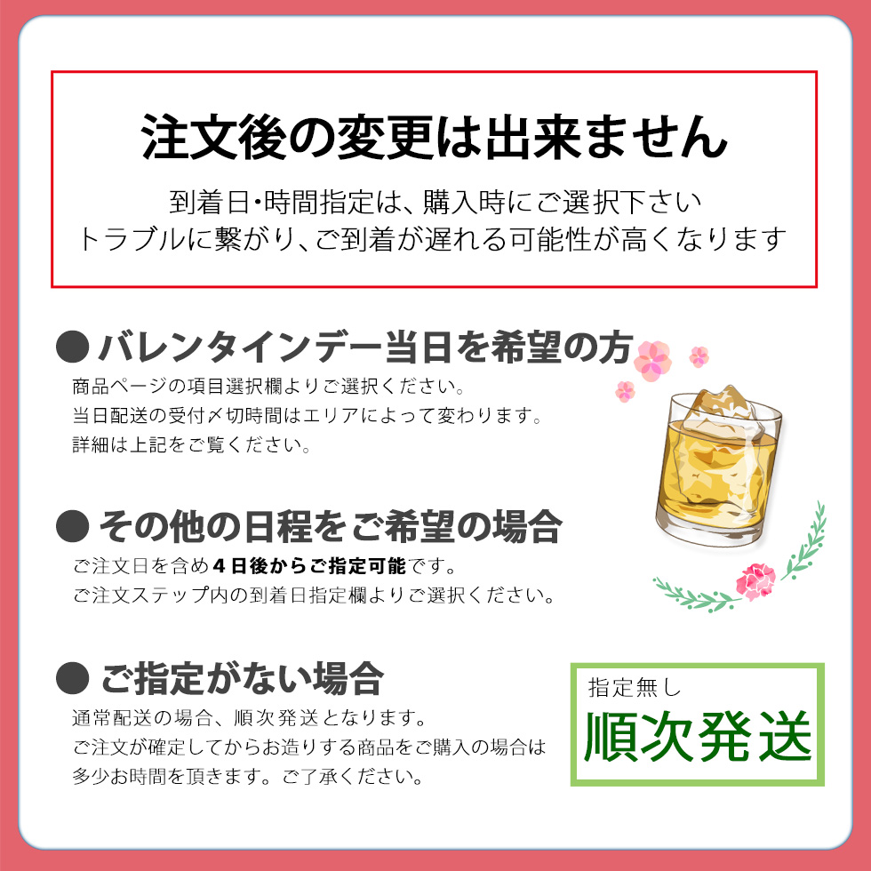 バレンタインデーギフトプレゼントを到着日指定,当日までに送る方法