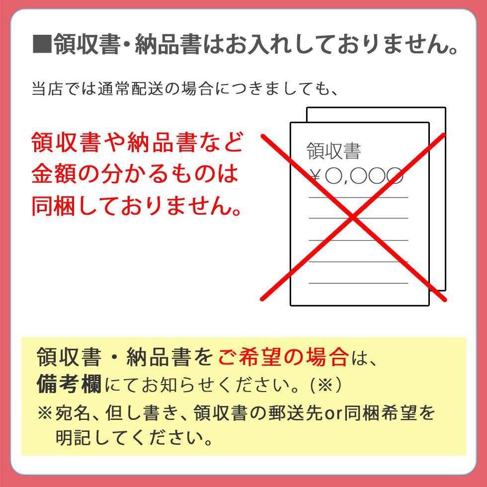 プレゼントのお届けは領収書や納品書を入れておりません
