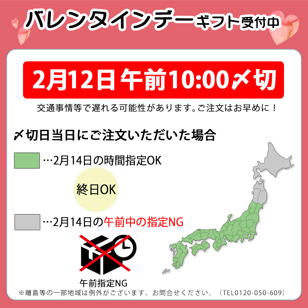 バレンタインデー間に合うギフトはこちらのスケジュールを確認下さい