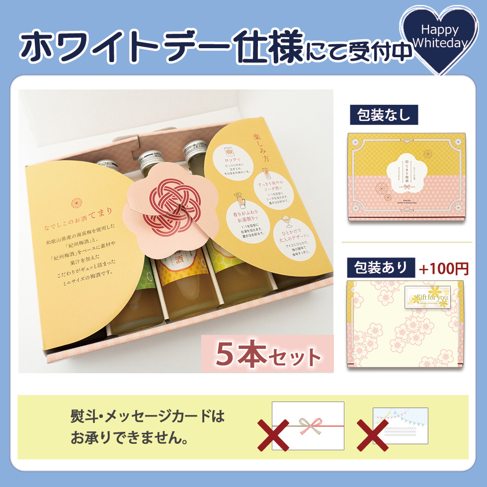 ギフト仕様で受付中