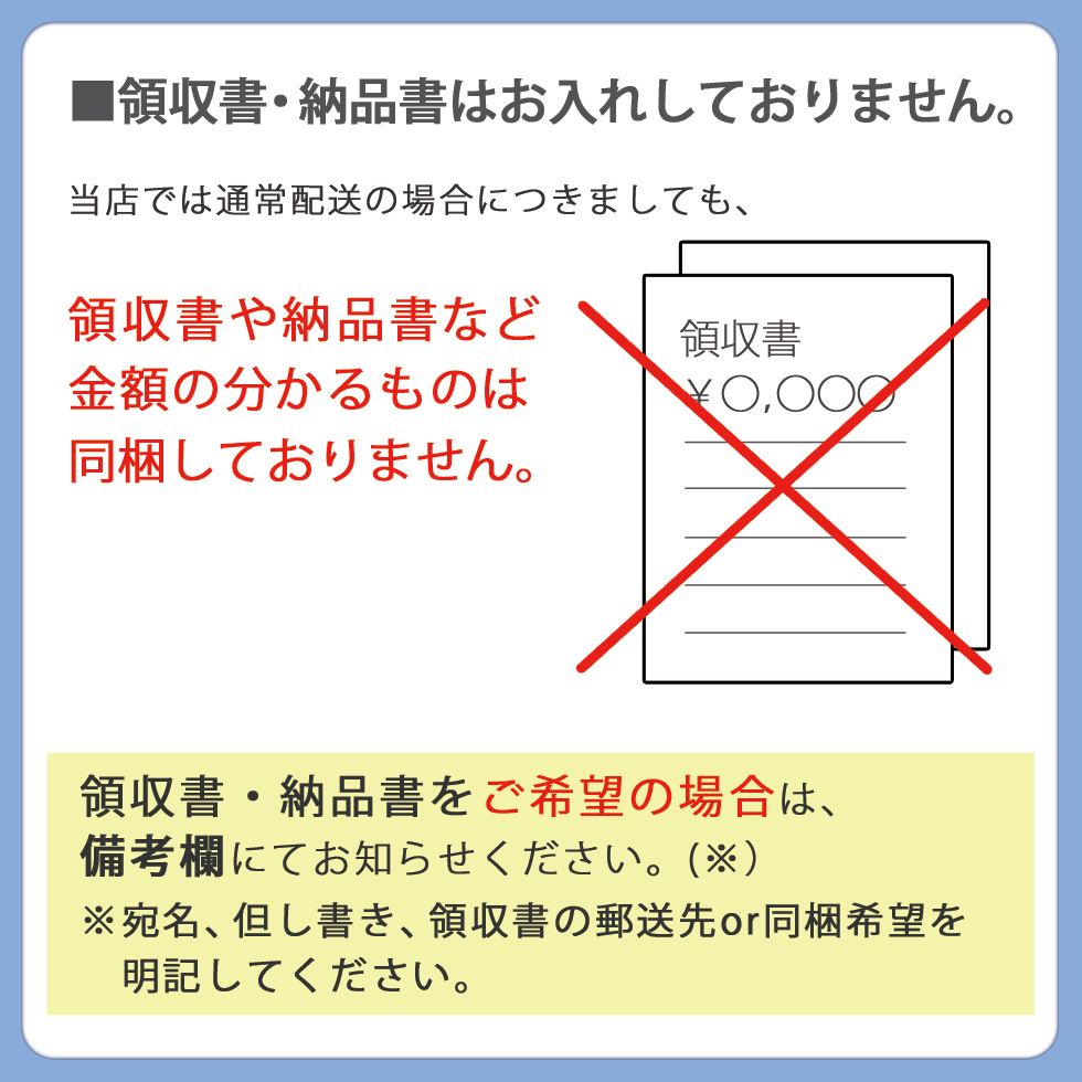 プレゼントのお届けは領収書や納品書を入れておりません