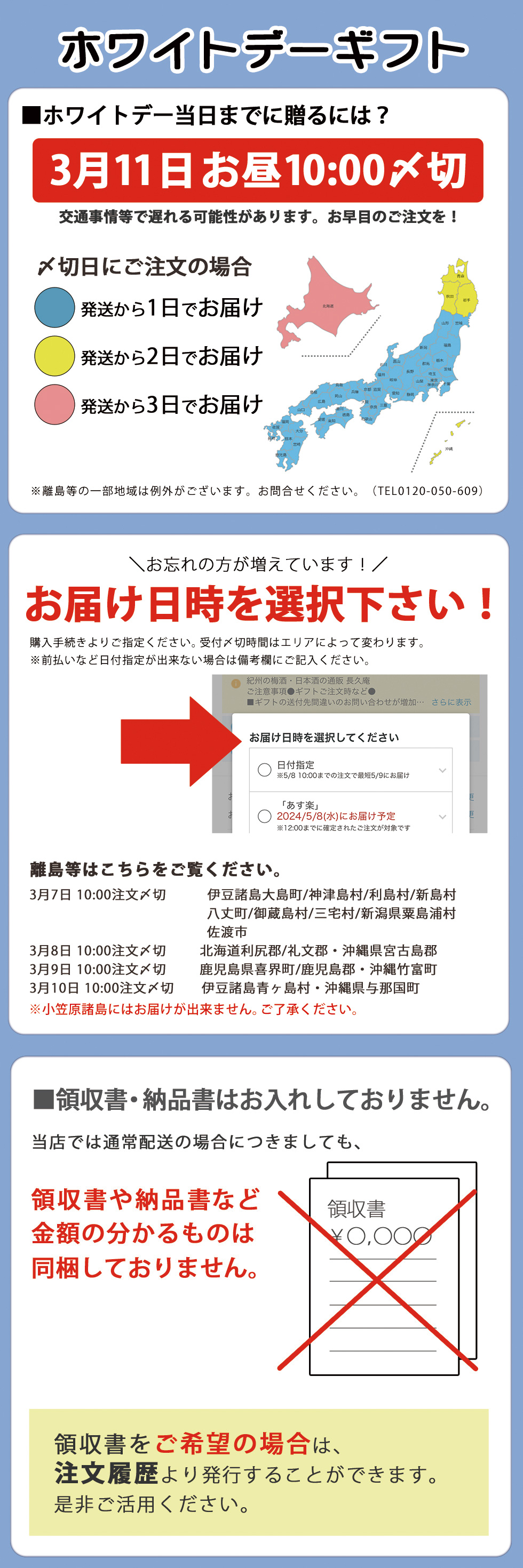 ホワイトデー間に合うギフトはこちらのスケジュールを確認下さい