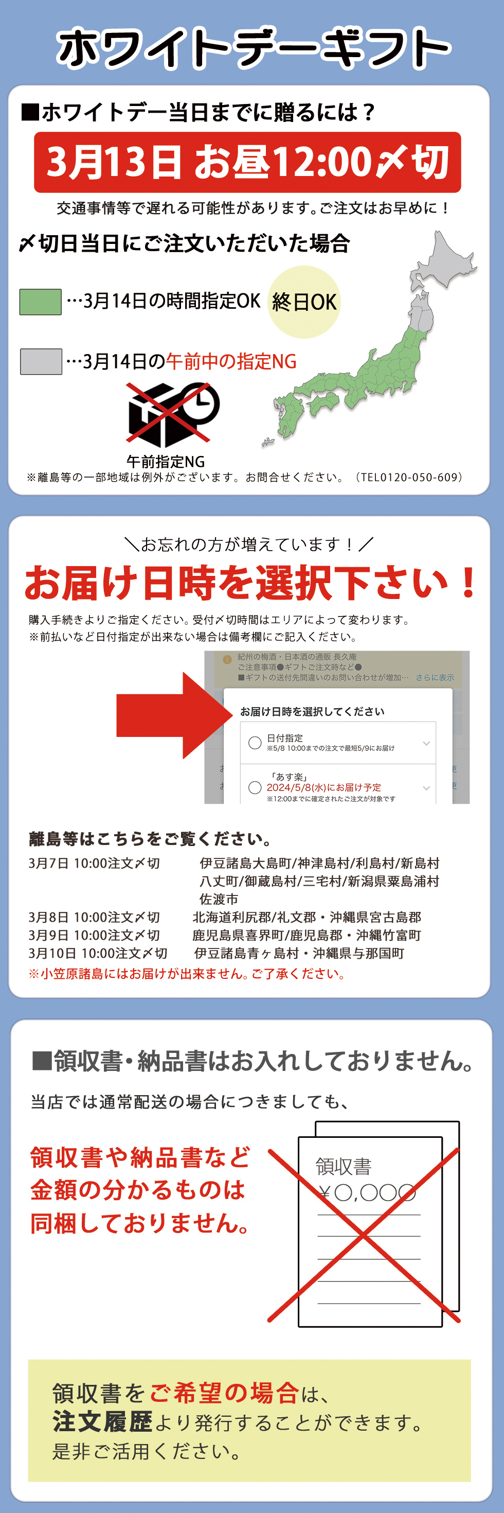 ホワイトデー間に合うギフトはこちらのスケジュールを確認下さい