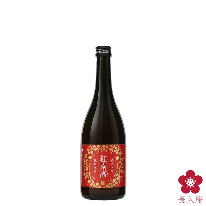 梅酒 紅南高 720ml｜グランプリ受賞。紅色に染まった希少梅だけで造った梅酒