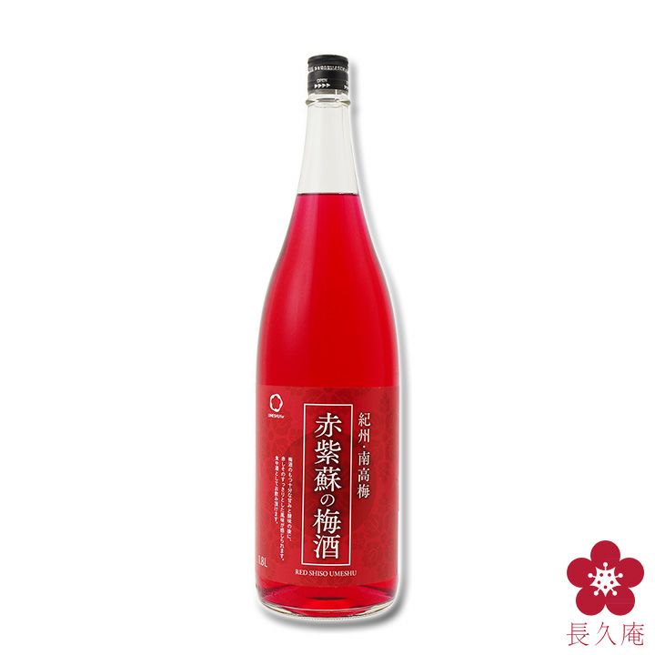 赤い梅酒 1800ml | 長久庵オンラインショップ｜中野BC直営通販サイト