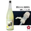 富士白レモンチュウハイの素1800ml　＋ ワンプッシュ定量ディスペンサー 一押し君