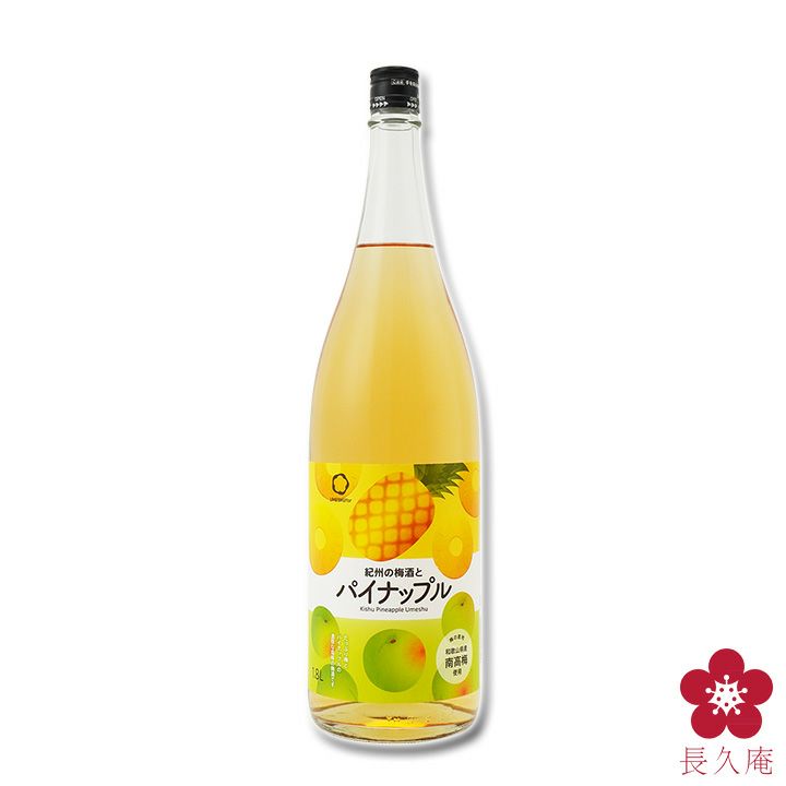 紀州の梅酒とパイナップル1800ml（旧：紀州のパイナップル梅酒） | 長久庵オンラインショップ｜中野BC直営通販サイト