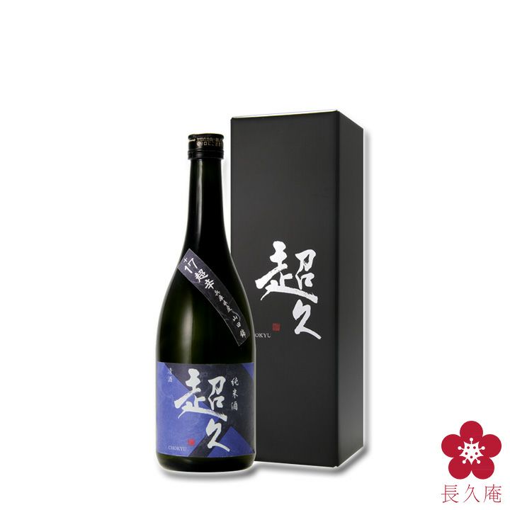 クール便/送料無料】純米酒 超久 超辛 兵庫県産山田錦 720ml