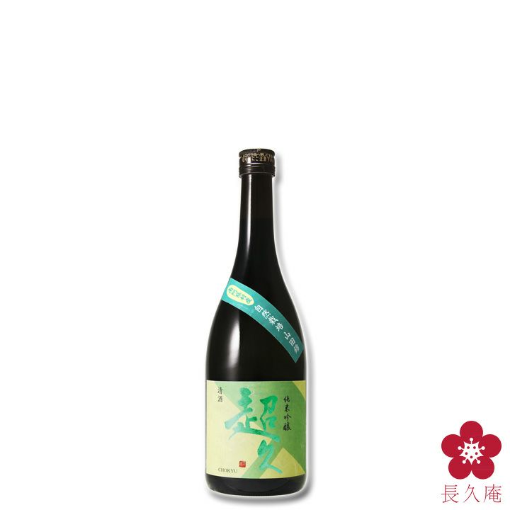 純米吟醸 超久 南阿蘇村産 自然栽培 山田錦 720ml | 長久庵