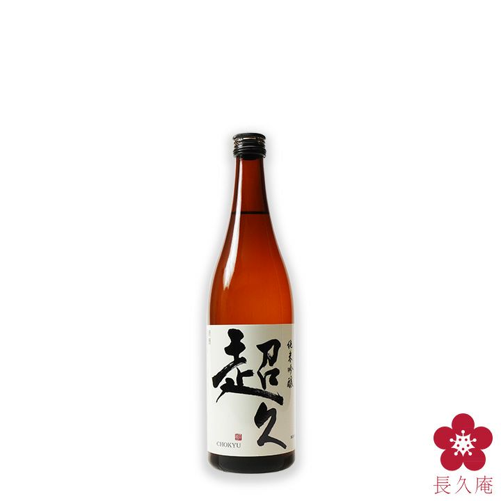 純米吟醸「超久」 720ml | 長久庵オンラインショップ｜中野BC直営通販