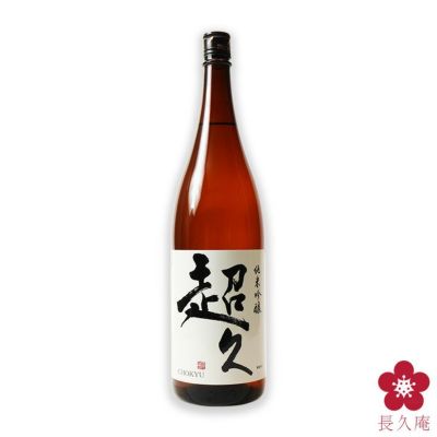 極液 200本 新品 同等品 送料無料 激安 純米吟醸「超久」 | 長久庵オンラインショップ｜中野BC直営通販サイト