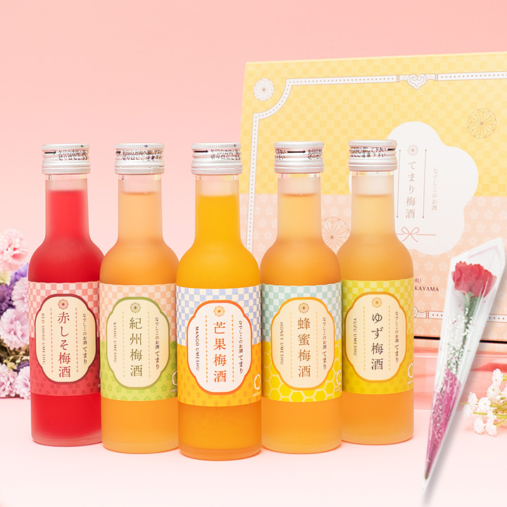 てまり梅酒180ml×5本セット