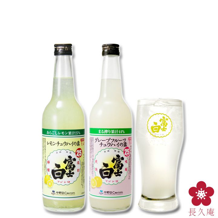 ●送料無料●富士白チュウハイ飲み比べセット レモン＆グレープフルーツ600ml＋富士白グラス | 長久庵オンラインショップ｜中野BC直営通販サイト