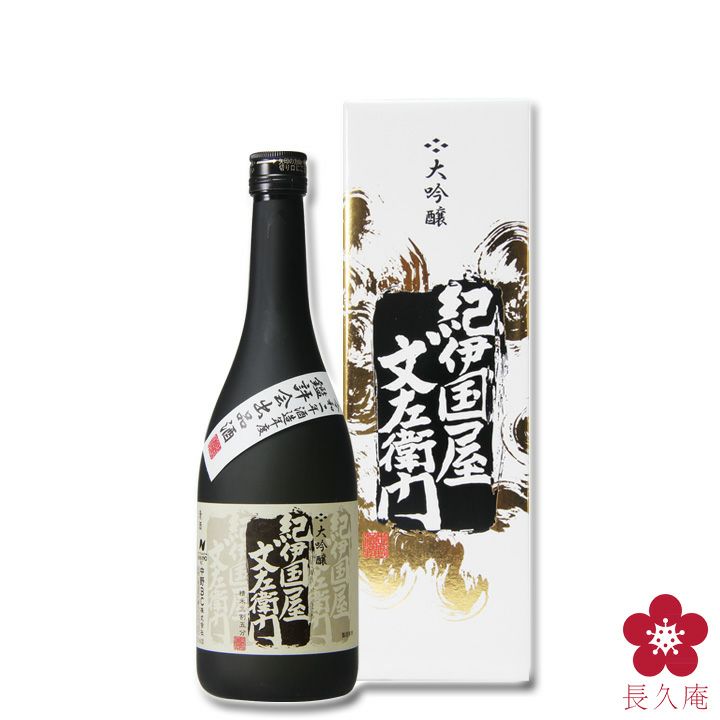 【クール便/送料無料】鑑評会出品酒 大吟醸「紀伊国屋文左衛門」720ml 令和三酒造年度≪1年熟成≫ |  長久庵オンラインショップ｜中野BC直営通販サイト