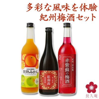 梅酒 紅南高｜グランプリ受賞。紅色に染まった希少梅だけで造った梅酒